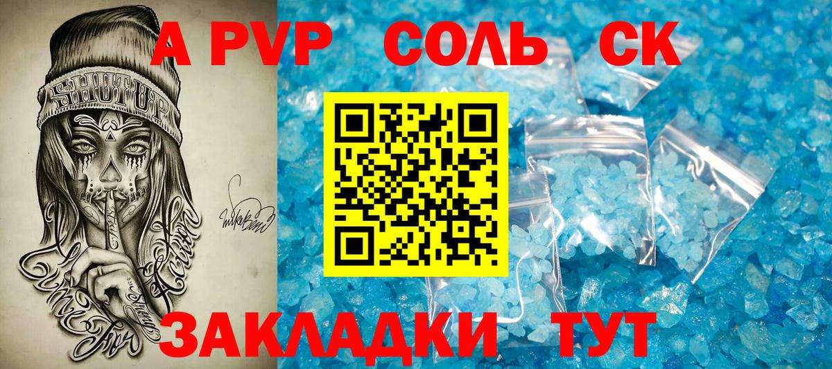A-PVP VHQ Крымск