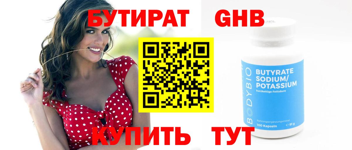 БУТИРАТ бутандиол Крымск