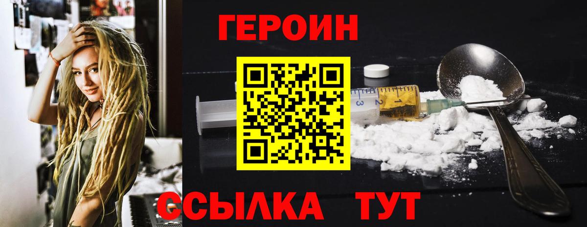 Крымск  ГЕРОИН белый  Героин  Вход с VPN 