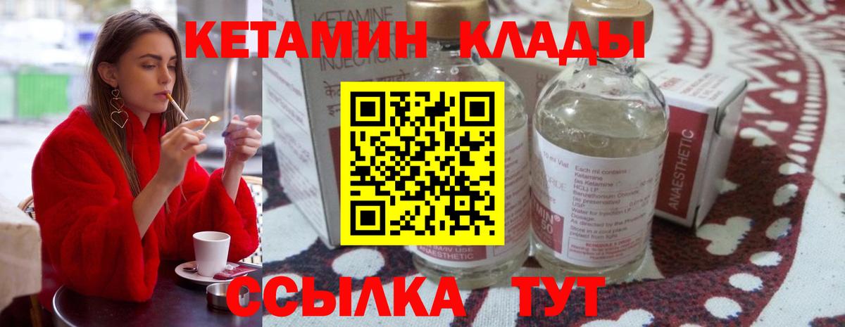 КЕТАМИН VHQ Крымск
