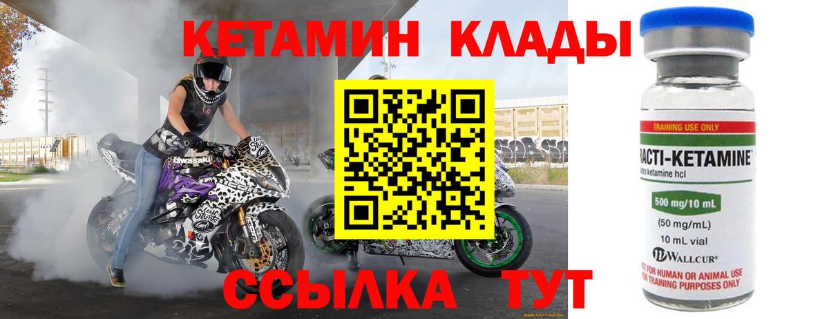 КЕТАМИН VHQ  КЕТАМИН VHQ  Вход с VPN  Крымск 