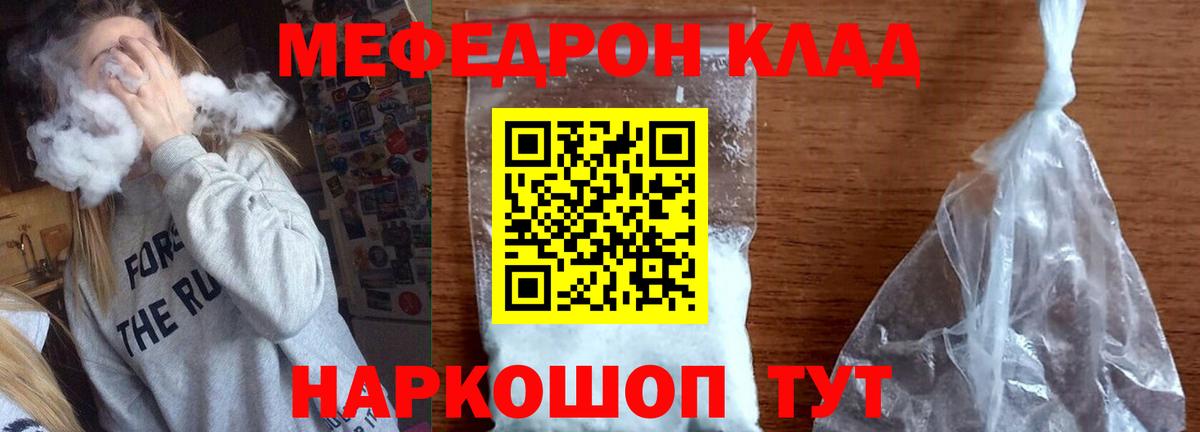 Меф кристаллы  МЯУ-МЯУ  Крымск  МЕФ  Вход с VPN  Мефедрон mephedrone 