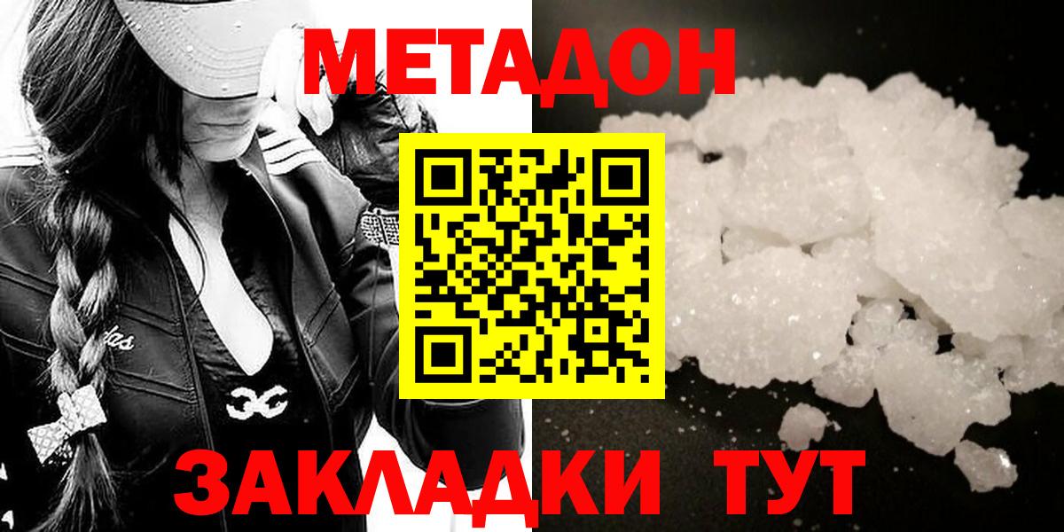 Крымск  Метадон methadone  Вход с VPN 