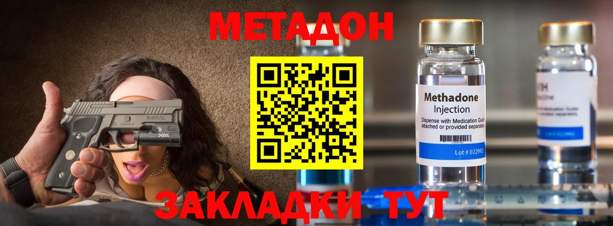 МЕТАДОН VHQ Крымск